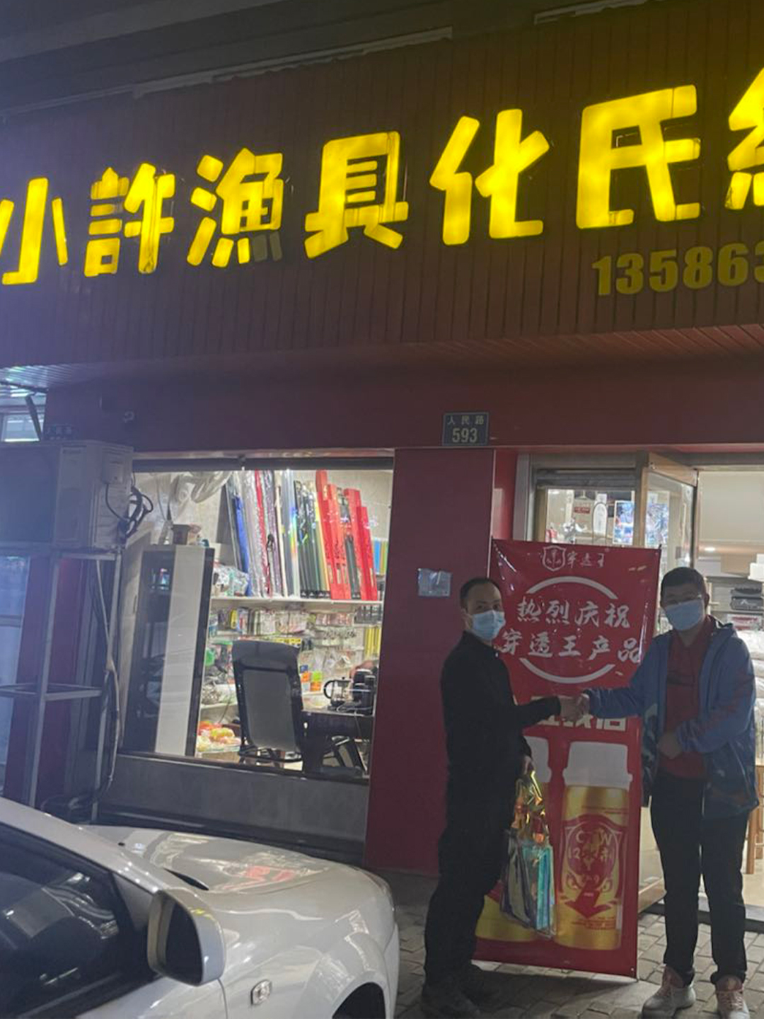 恭喜“小許漁具”成為穿透王代理經(jīng)銷商！