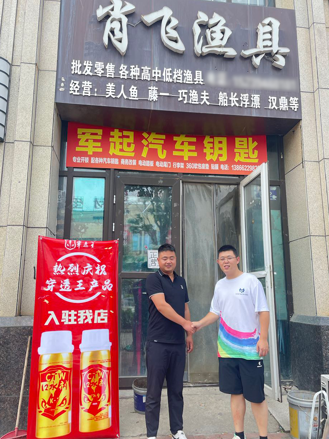 恭喜“肖飛漁具”成為穿透王代理經(jīng)銷商！