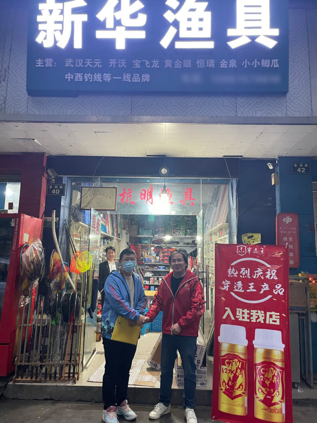恭喜“新華漁具”成為穿透王代理經(jīng)銷商！
