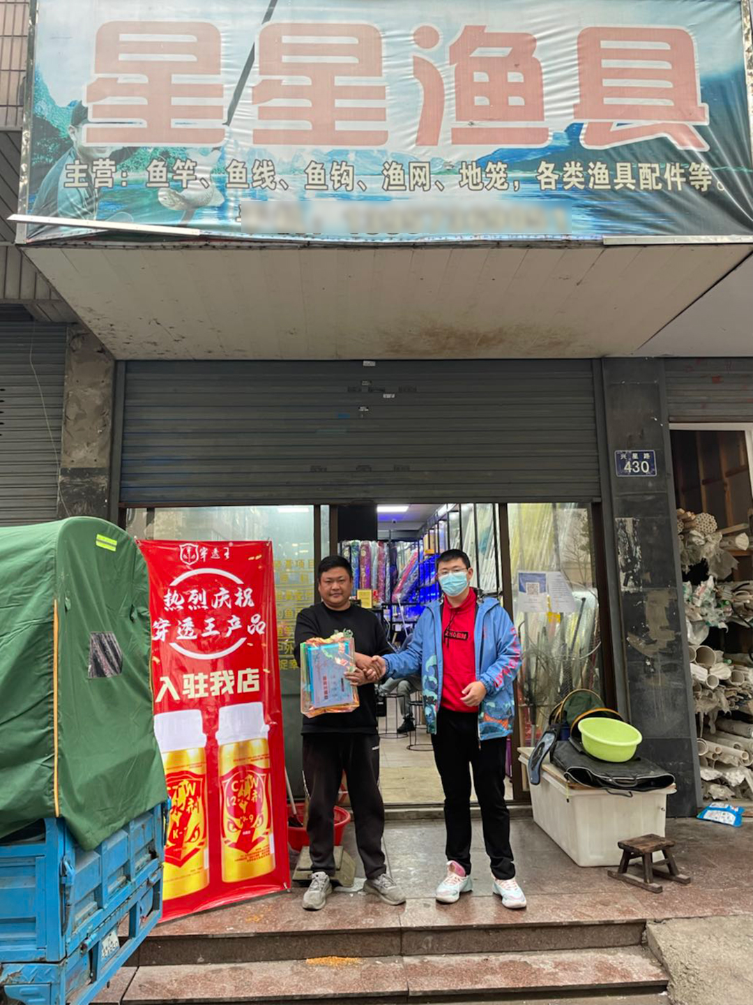 恭喜“ 星星漁具”成為穿透王代理經(jīng)銷商！