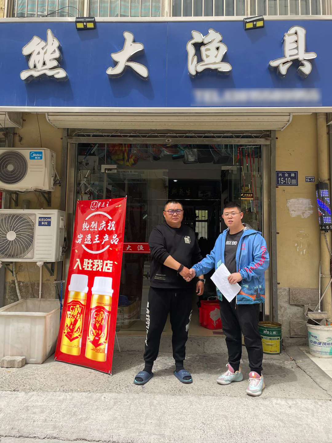 恭喜“熊大漁具”成為穿透王代理經(jīng)銷商！
