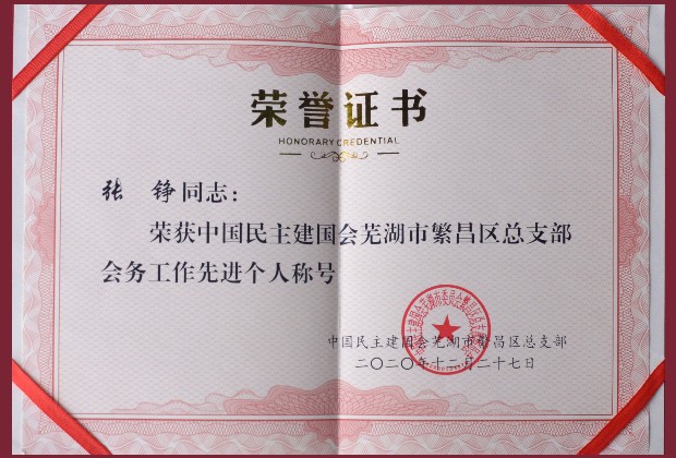 2020-張錚-先進(jìn)個(gè)人.jpg