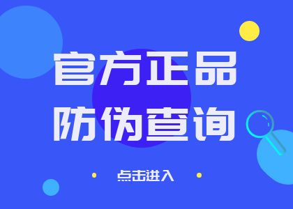 防偽查詢(xún)