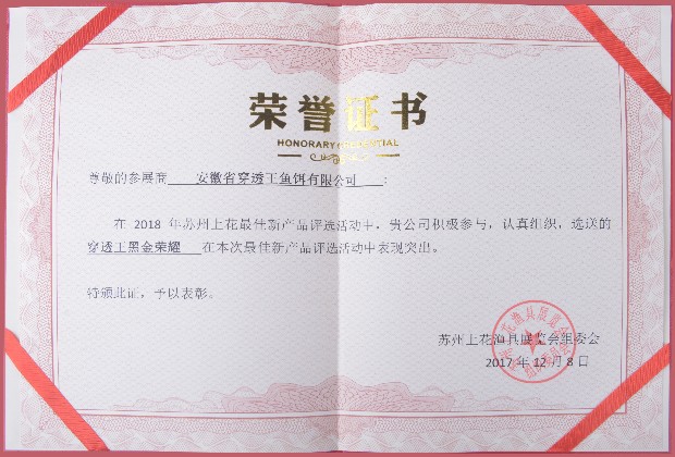 2018 蘇州上花 黑金榮耀.jpg