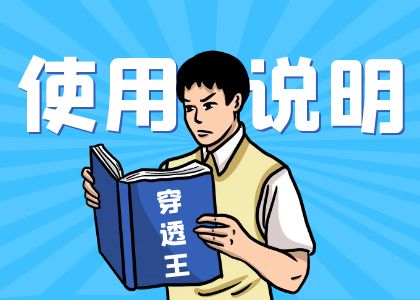 使用說(shuō)明