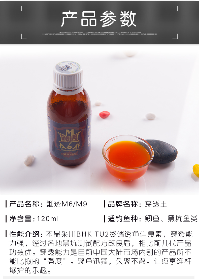 790鯽透M6（120ml）_04.jpg